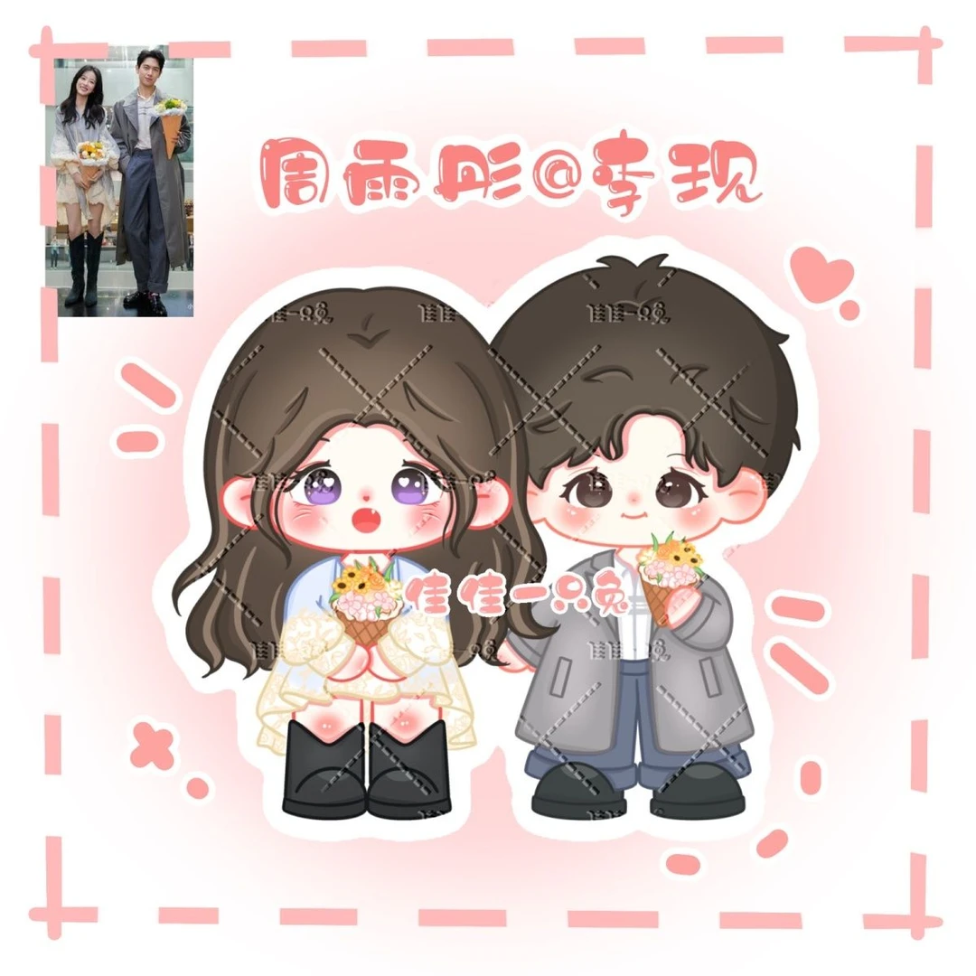 原创周雨彤李现应援书包周边春色寄情人立牌钥匙扣定制挂件现货