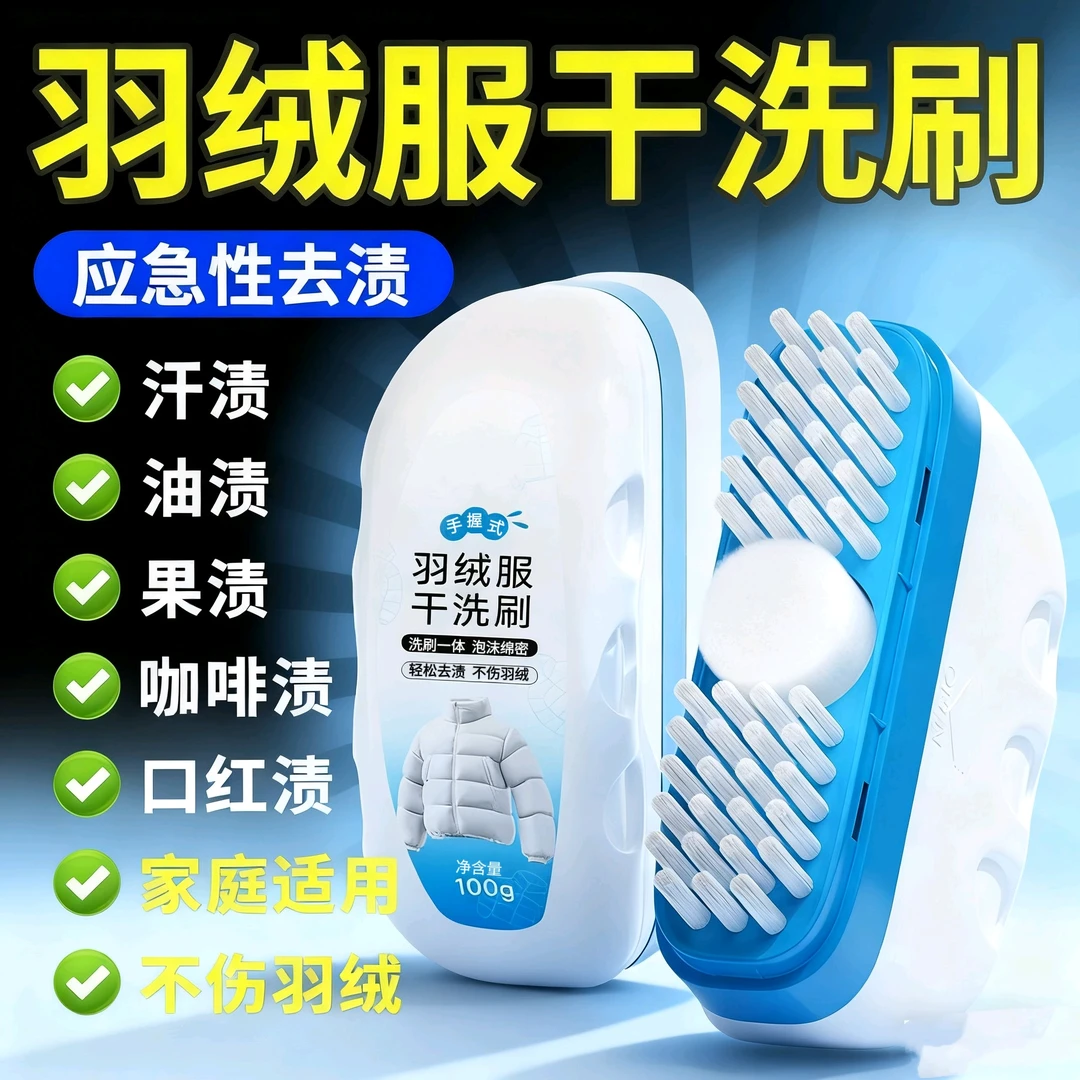 去去污家用神器清洁剂带刷头免洗羽绒服清洁剂免水洗羽绒服清洁剂