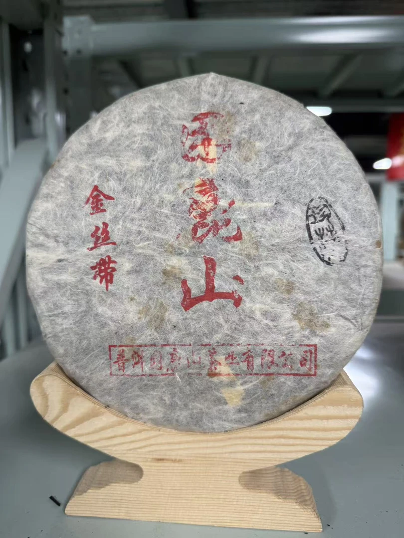 2006年困鹿山金丝带普洱茶 生茶