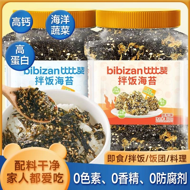 比比赞拌饭海苔碎饭团寿司专用材料原味肉松罐装即食解馋休闲零食