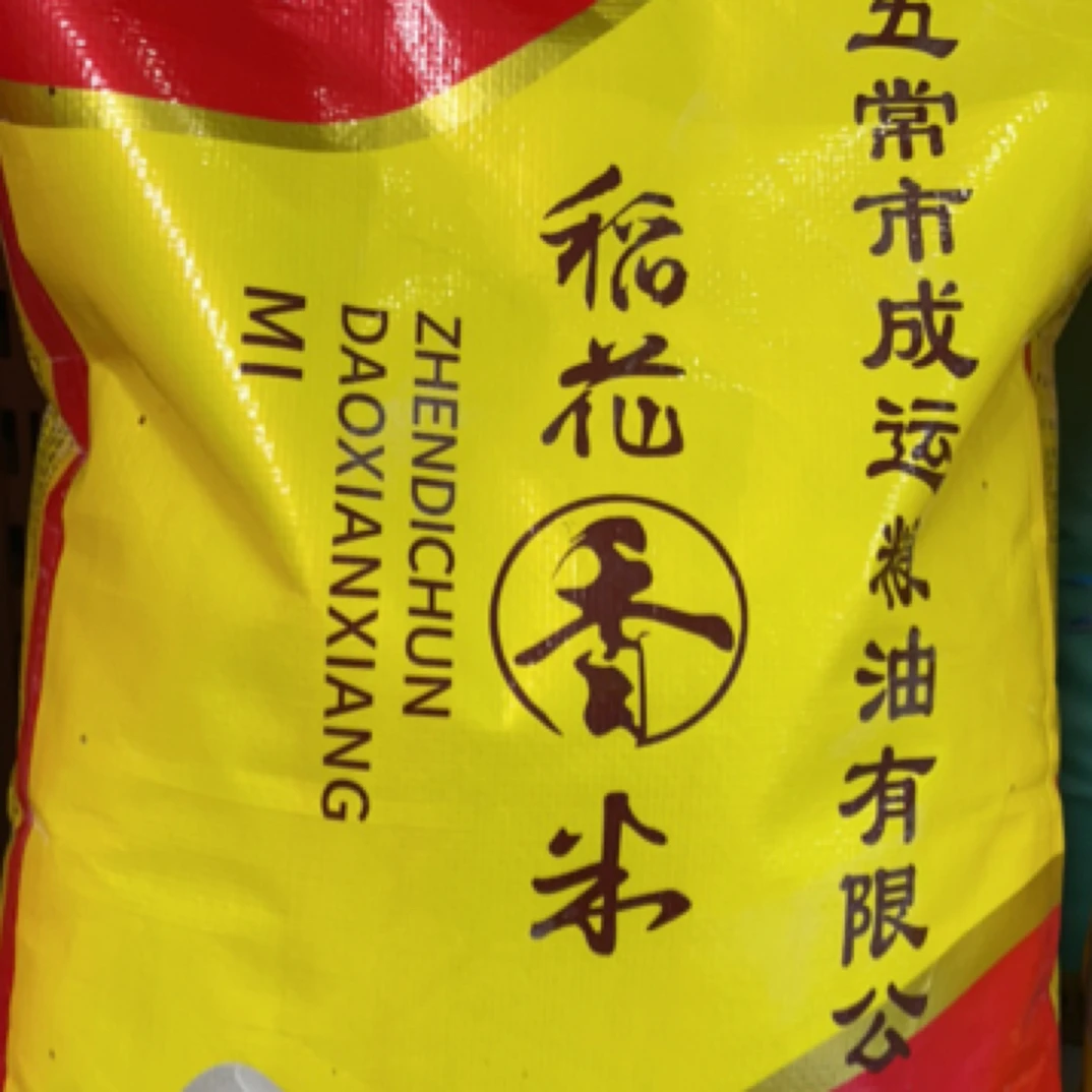 五常稻花香米 20斤东北大米 2025年新米