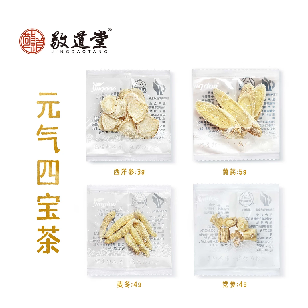 敬道堂元气四宝茶麦冬4g西洋参3g黄芪5g党参段4g科学配比饮片标准