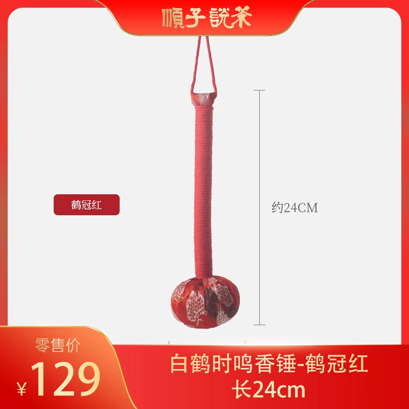 柴门丨白鹤时鸣香锤-鹤冠红（长24cm）
