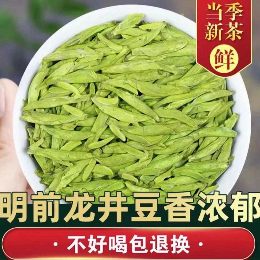 2025年龙井绿茶茶叶新茶250g