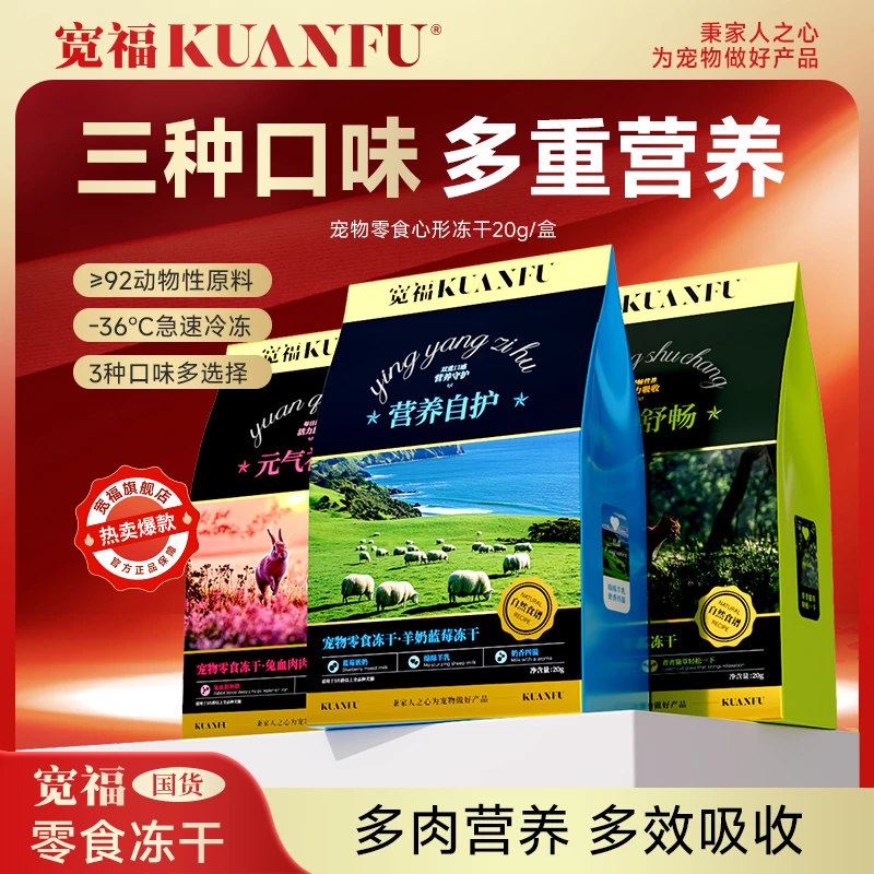 ［达人专属-保质期2025年7月］宽福猫零食冻干兔血鸡肉猫草冻干
