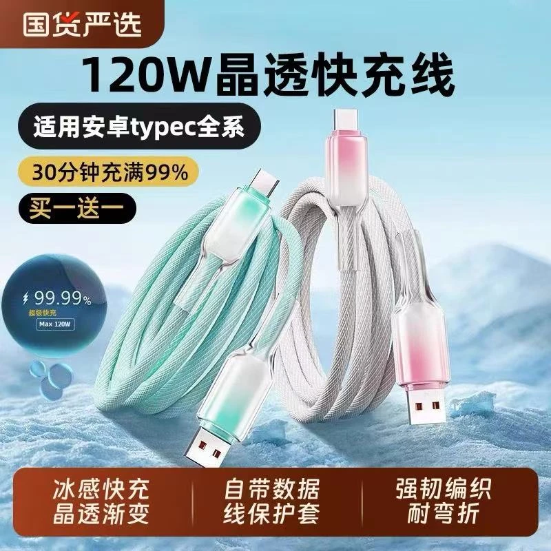 120W超级快充线适用华为荣耀typec充电线OPPOvivo小米手机数据线