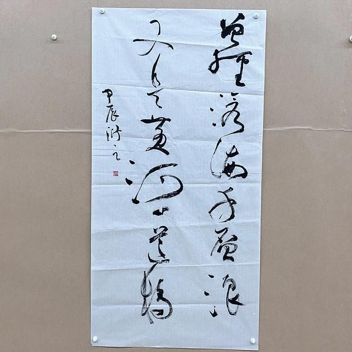 书法闫留学（严衍）138*68㎝   书法博S