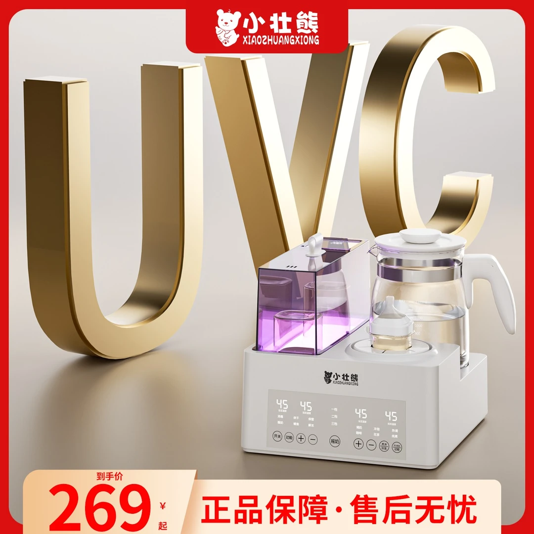 小壮熊恒温壶婴儿专用调奶器冲奶粉恒温一体机摇奶消毒一体泡奶机