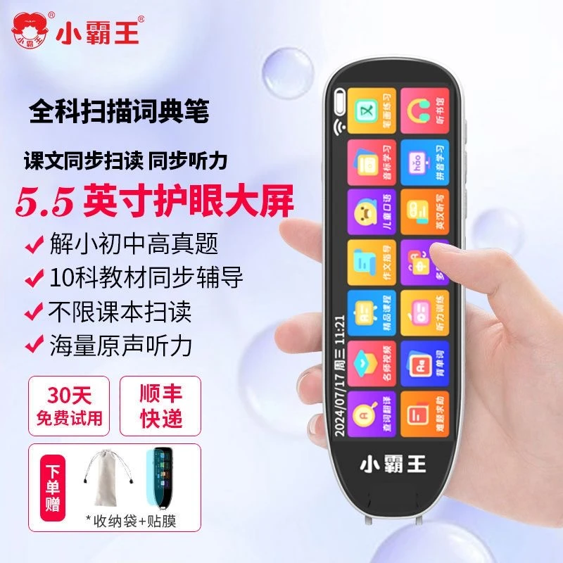 Subor/小霸王扫描笔学习机点读笔全科扫描教程同步课堂语音词典笔