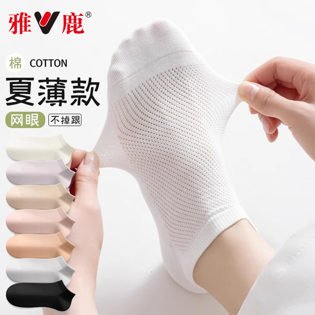 雅鹿女士无骨短袜夏季薄款纯白棉袜网眼透气运动船袜女棉袜男棉袜