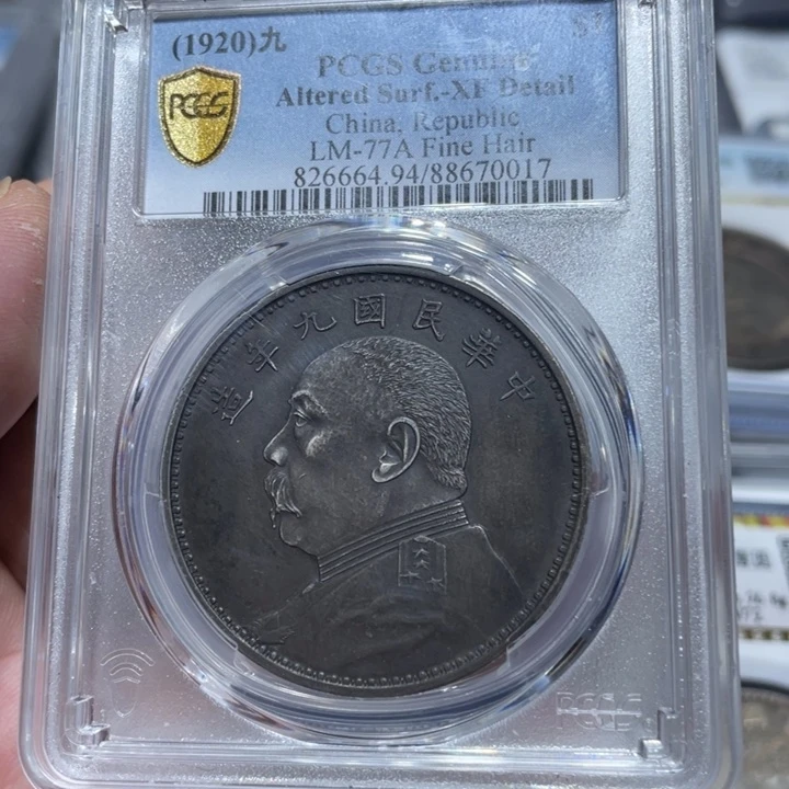 银哈*佳利 九年精发 大老黑评级币0017