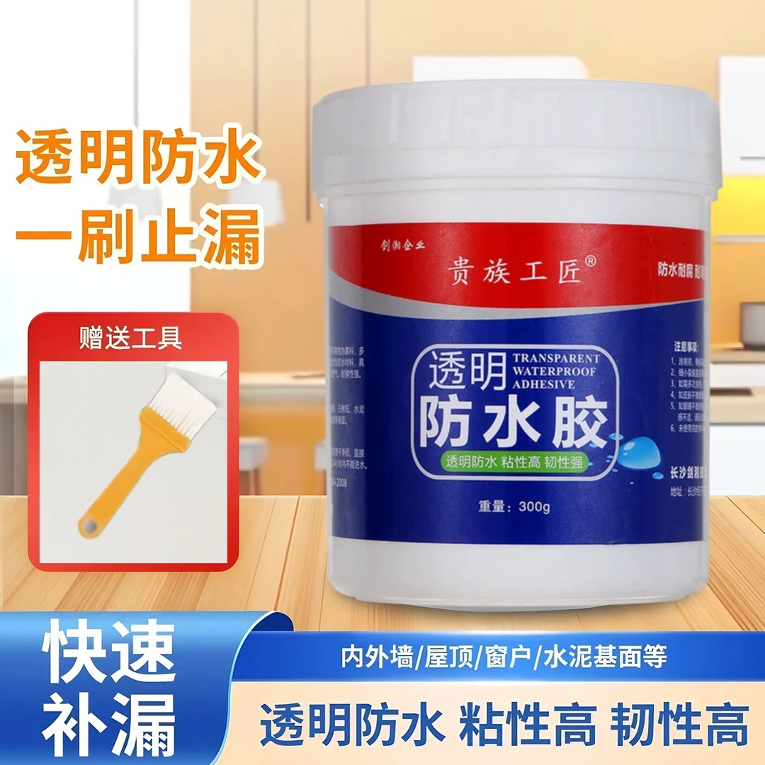 透明防水胶外墙防水涂料漆卫生间淋浴房屋顶漏水补漏裂缝通用胶水