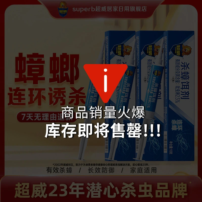 超威蟑螂药一窝端家用强效灭杀非无毒除蟑胶饵灭蟑非呋虫胺大容量