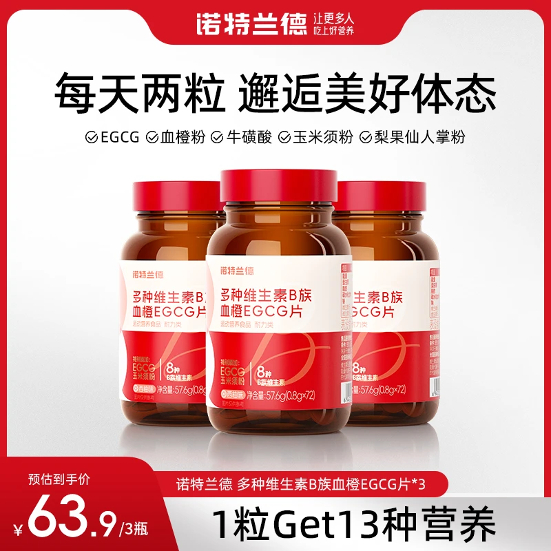 诺特兰德 女士复合多种维生素B族EGCG片烟酸vb族牛磺酸 lzh