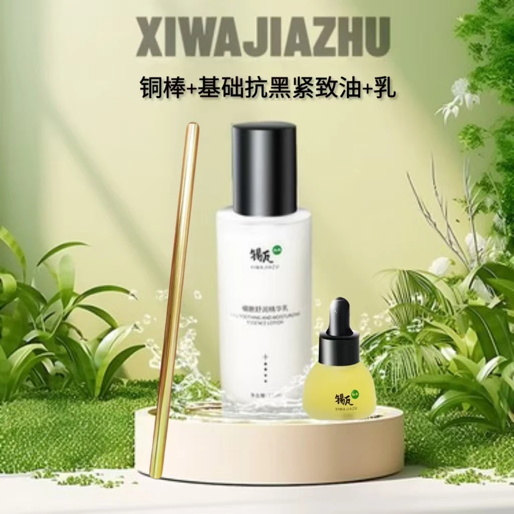 惠基础抗黑油+乳+铜棒美白保湿精华乳精华油抗氧抗衰铜棒抗衰