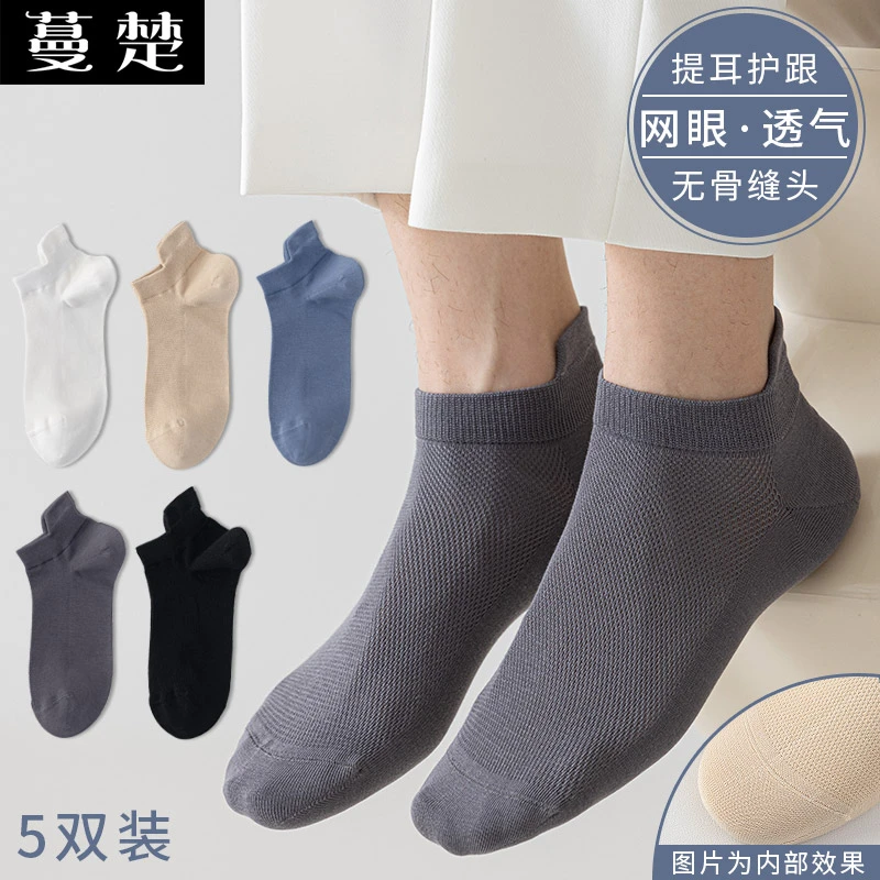 夏季男袜提耳透气手工对目薄棉精梳棉男袜5双装
