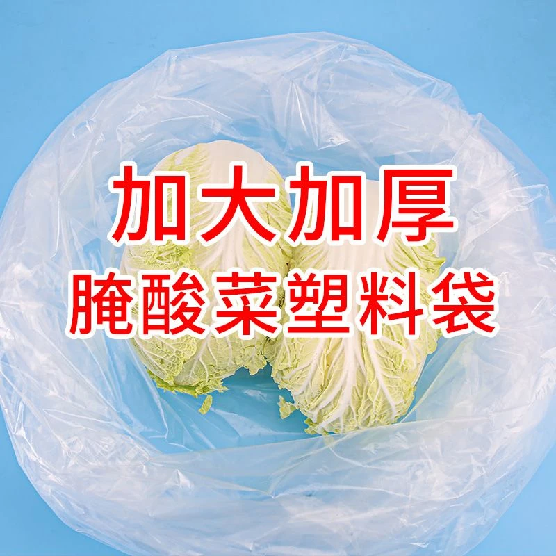 东北腌酸菜塑料袋食品级专用腌制酸菜袋子大缸透明平口泡菜袋子