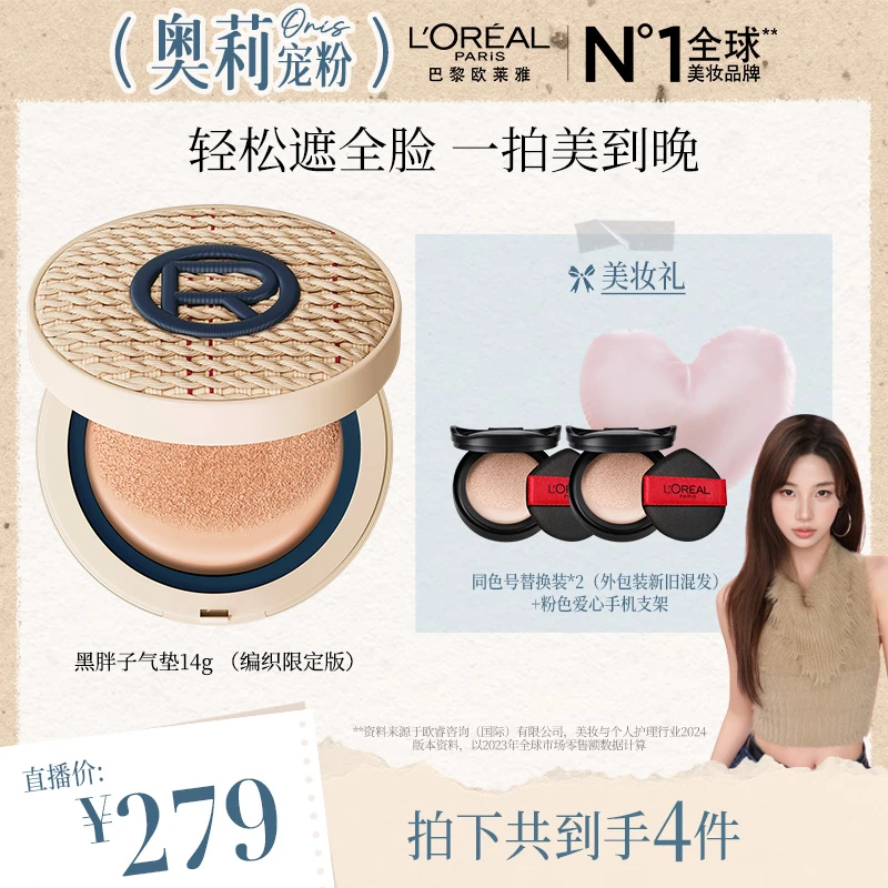 欧莱雅黑胖子气垫遮瑕持久不易脱妆彩妆粉底BB霜-