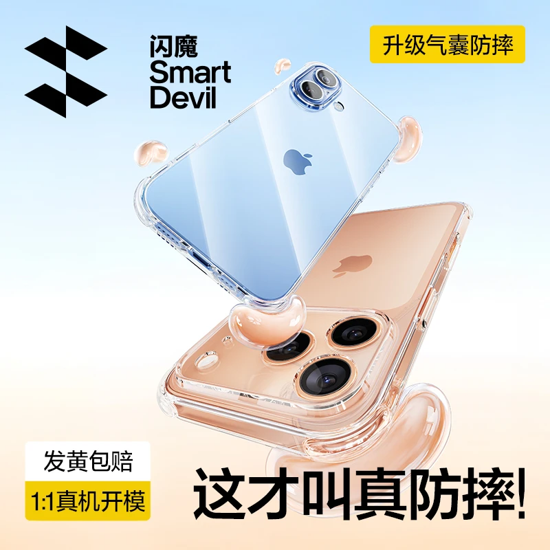 闪魔适用苹果17手机壳iPhone17ProMax气囊防摔新款透明全包Air
