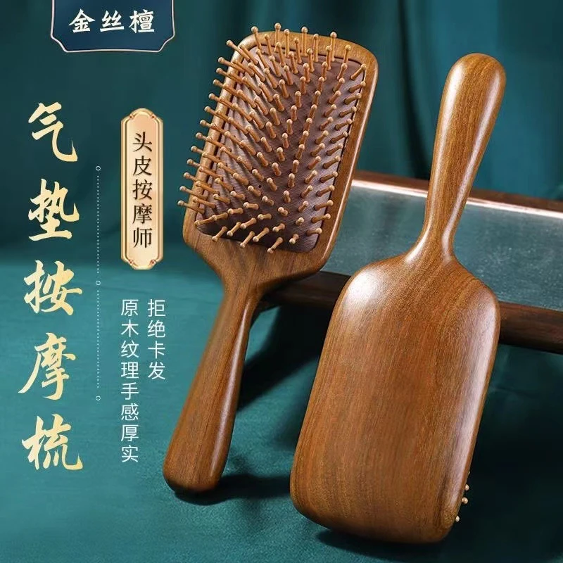 【包邮】金丝檀木大号碳化竹齿大方板气囊按摩梳按摩头部经络按摩梳