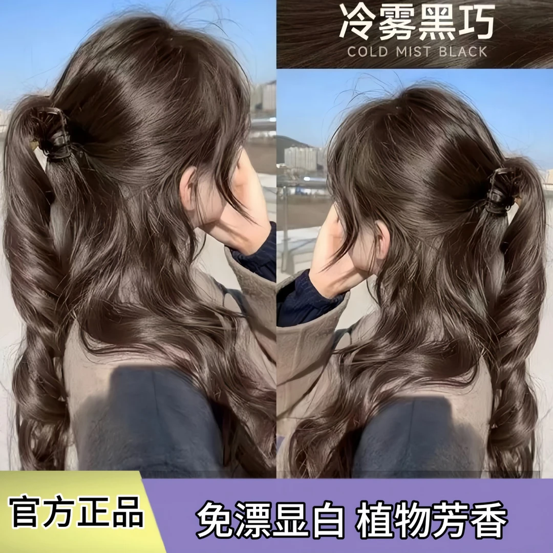 【买1送1】冷雾黑巧染发膏剂天然植物纯流行显白自己在家染