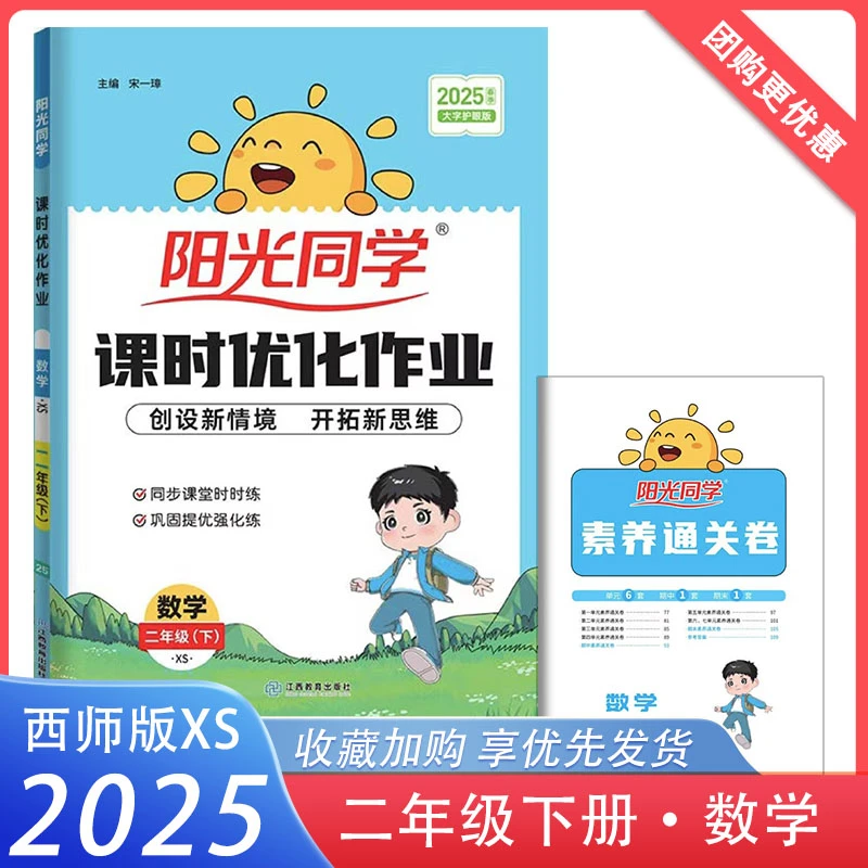 2025春阳光同学课时优化作业二年级下册数学西师版