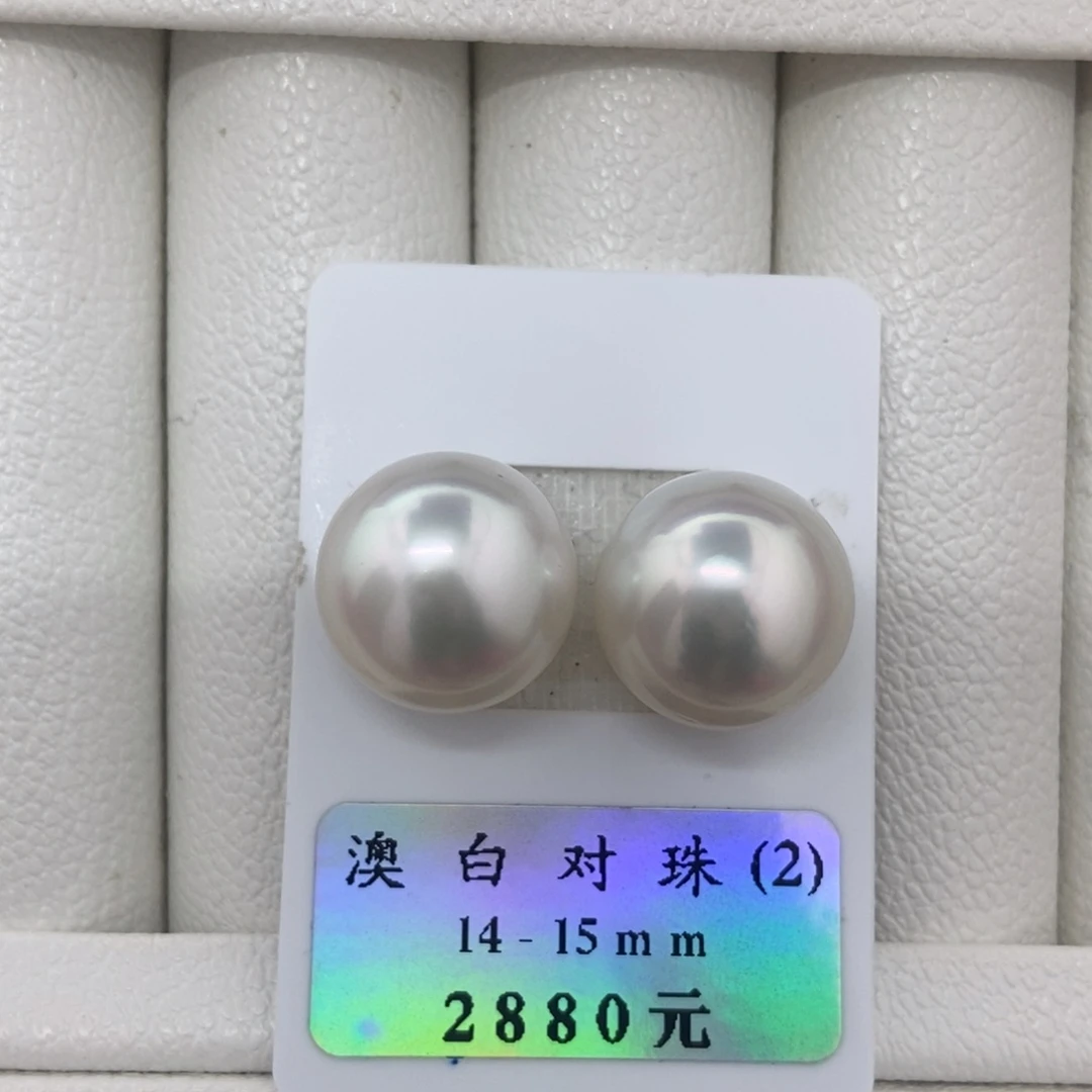 定制海水珍珠未镶嵌裸珠澳白对珠14-15