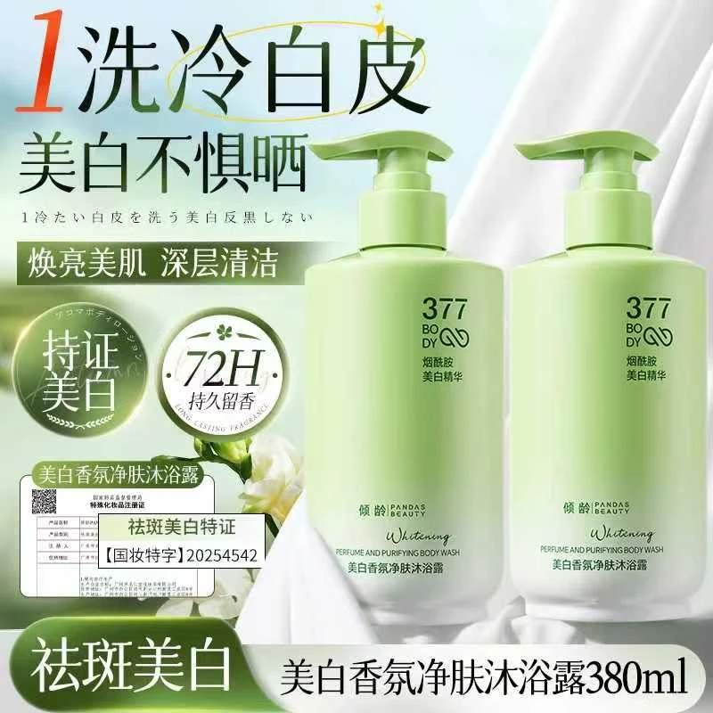377烟酰胺美白持久留香夏天沐浴露深层清洁提亮润肤净爽嫩白美肌