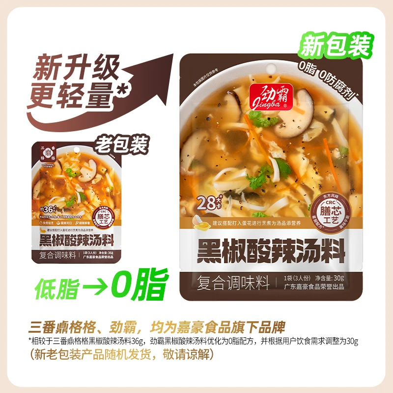 【低脂升级++】黑椒酸辣汤低脂快煮汤速食汤开胃快煮汤料营养速食汤
