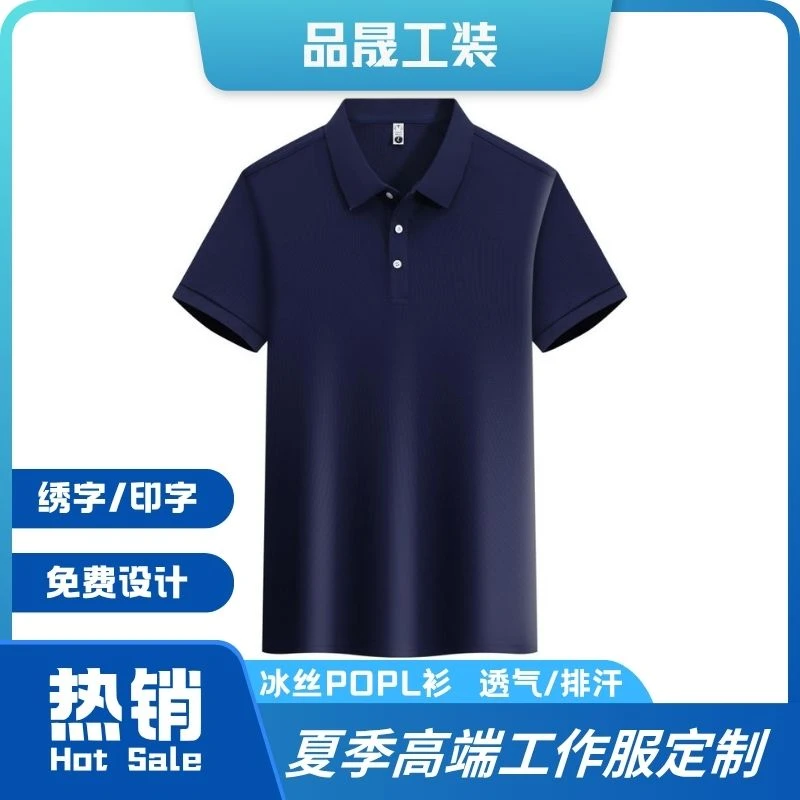 夏季冰丝短袖PLOL衫定制绣字印字冰爽速干t恤排汗纯色男女同款001