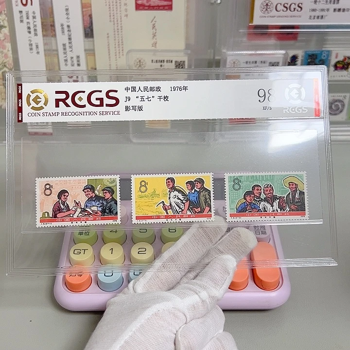J9套票评级98邮票