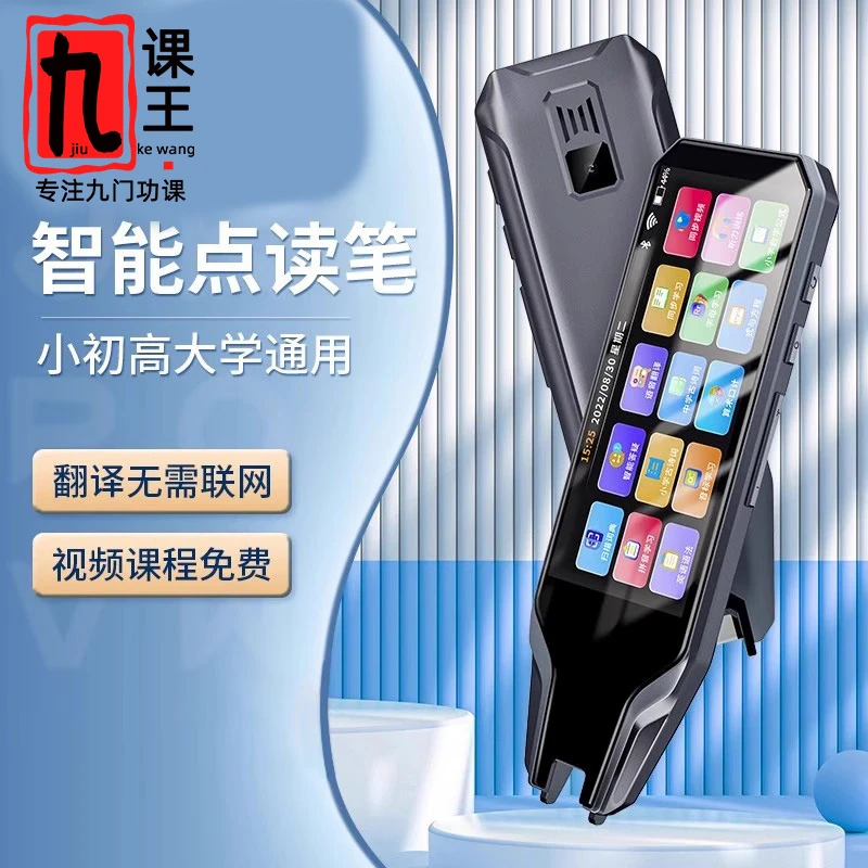 2025升级版小初高十科智能词典笔语音查词扫题拍题作文指导专题课
