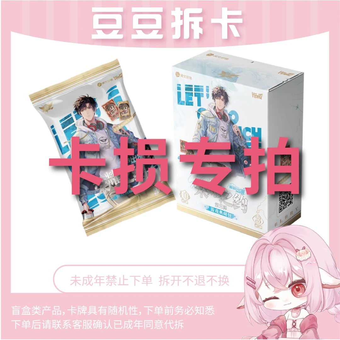 【补差】全职高手即刻出发 荣耀之约典藏卡第三弹