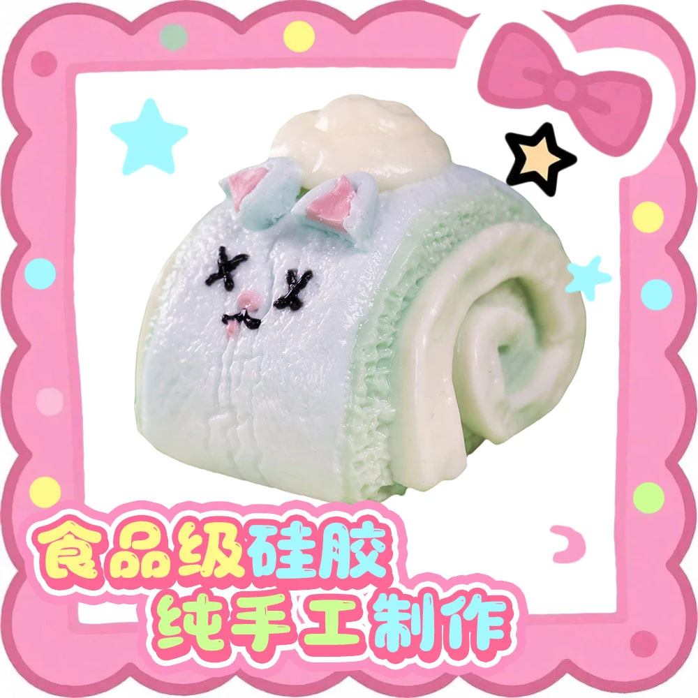 瑞士卷四色组合~食品级硅胶捏捏乐解压手工玩具【默认大瑕】
