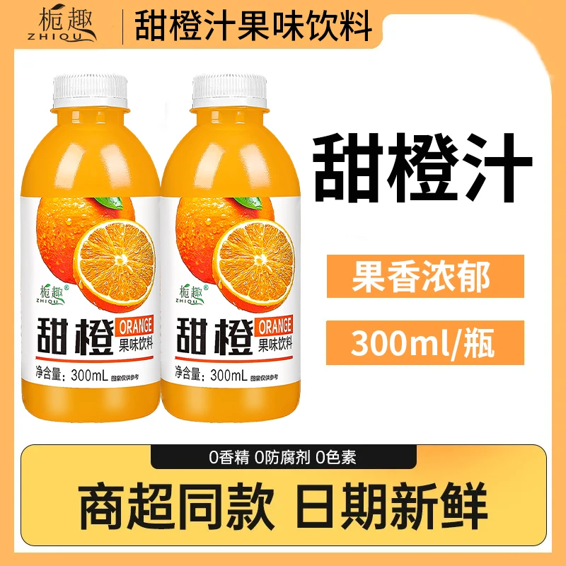 【6瓶特惠】甜橙汁鲜果橙汁饮料300ml/6瓶装酸甜浓缩橙汁饮料