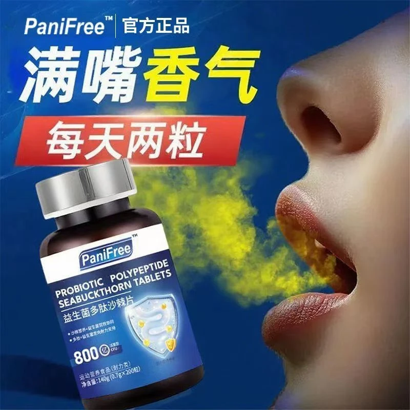 益生菌多肽沙棘片口腔异味胃火大清新口气嘴熏异味口苦口干常备