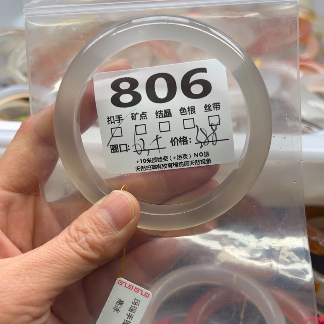 玛瑙/玉髓手镯未镶嵌806