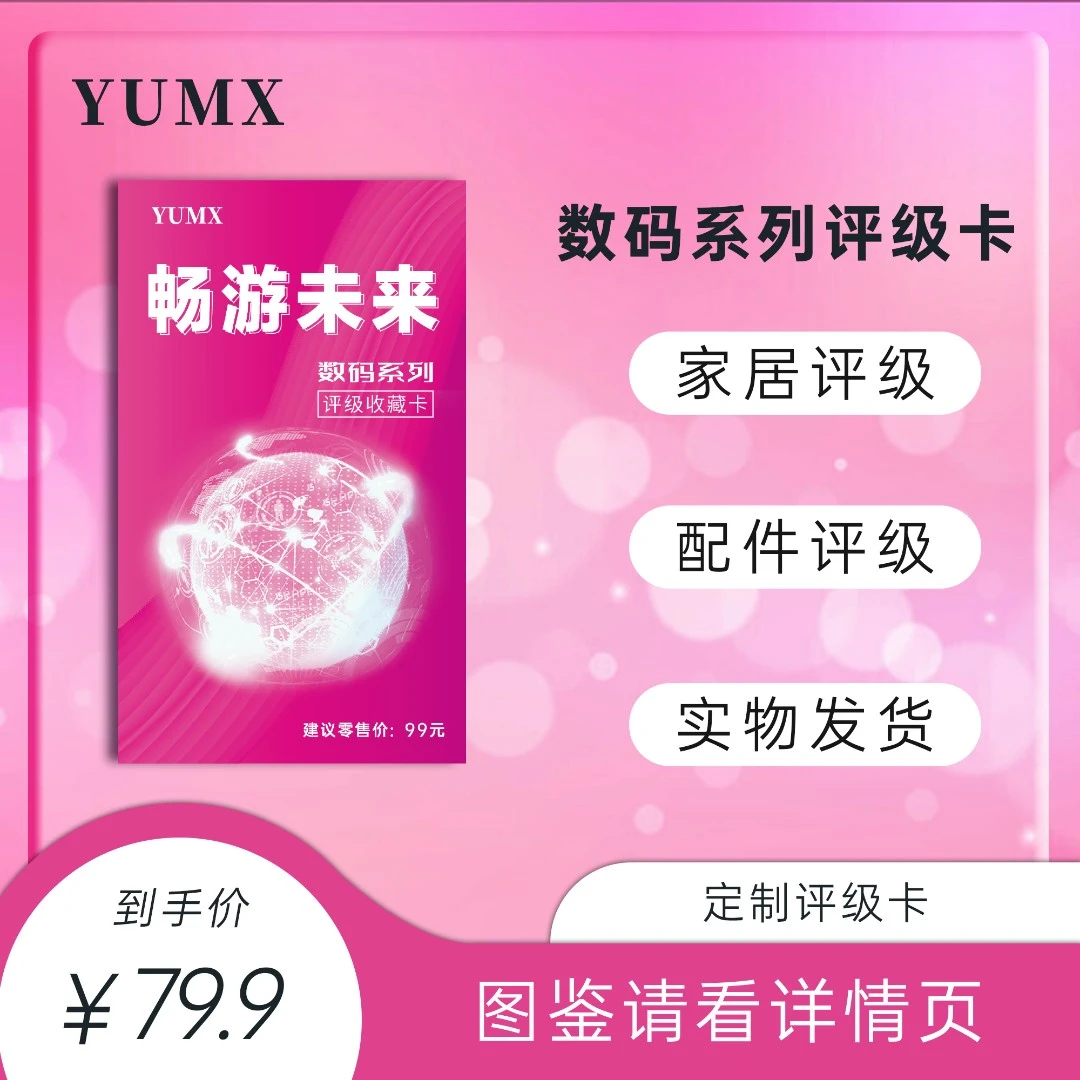 XINNIAN数码系列评级收藏卡（定制产品 拆盒不退）