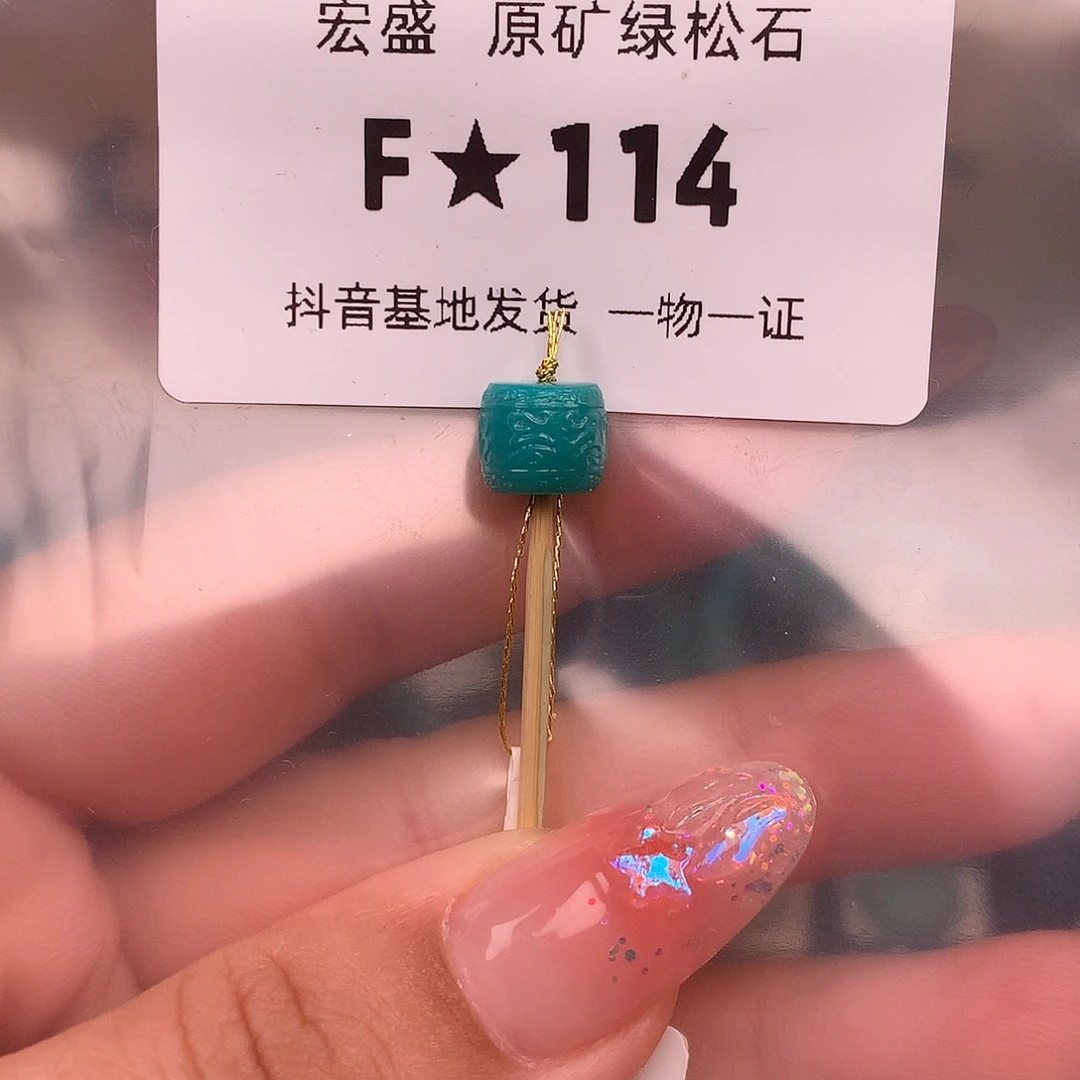 绿松石未镶嵌绿松石8.3✖️7.0