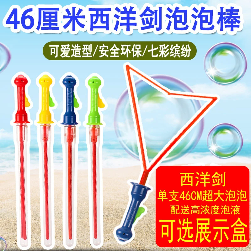 儿童玩具泡泡棒西洋剑户外互动吹泡泡机女男孩浓缩液泡泡水泡泡枪