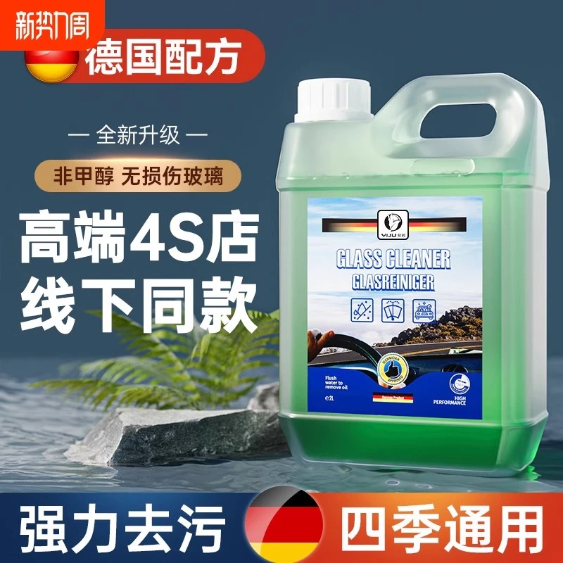 汽车玻璃水强力去污去油膜夏季去虫胶车用镀晶雨刮水浓缩四季通用