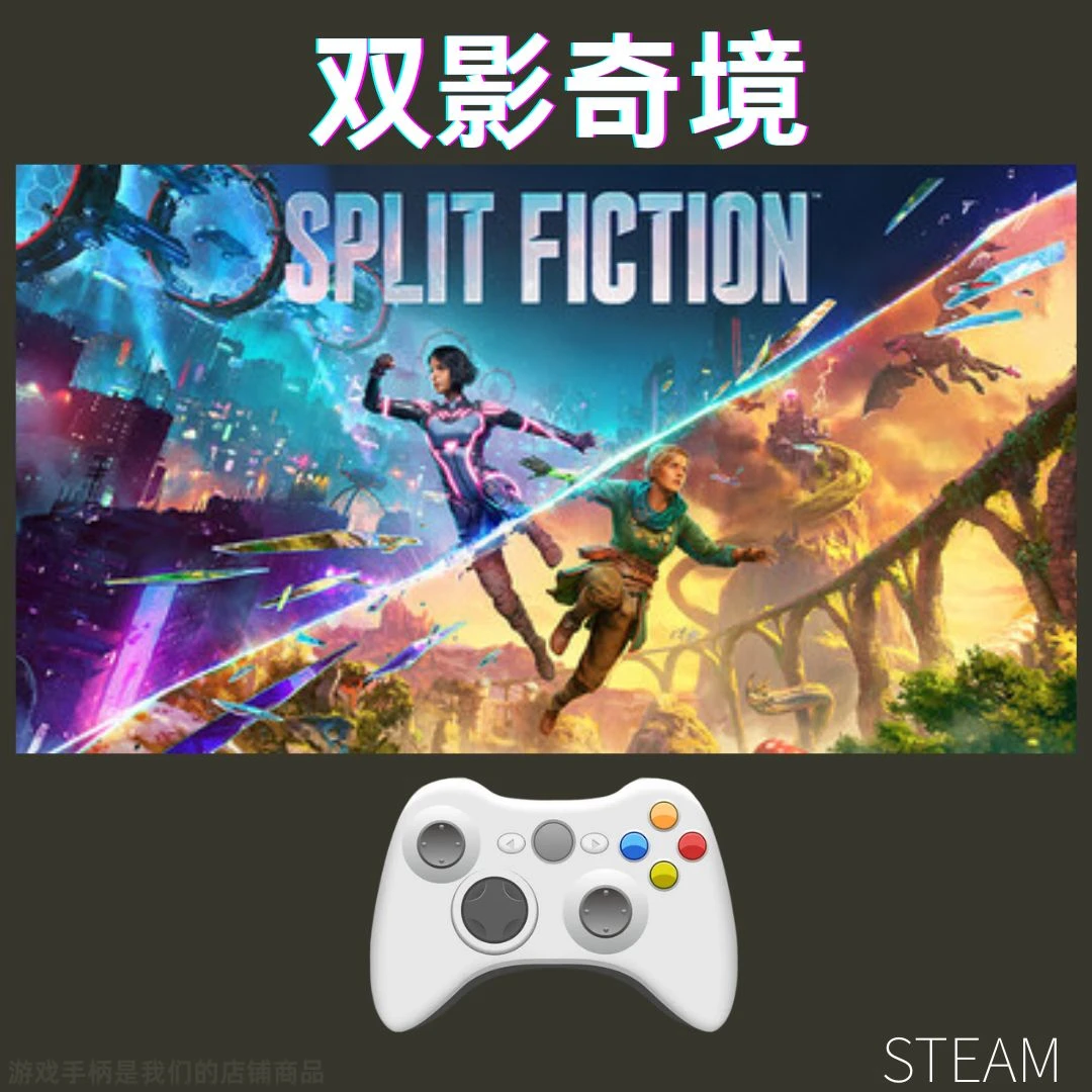 【双影奇境】steam游戏入库支持 PC无线游戏手柄蓝牙有线双人