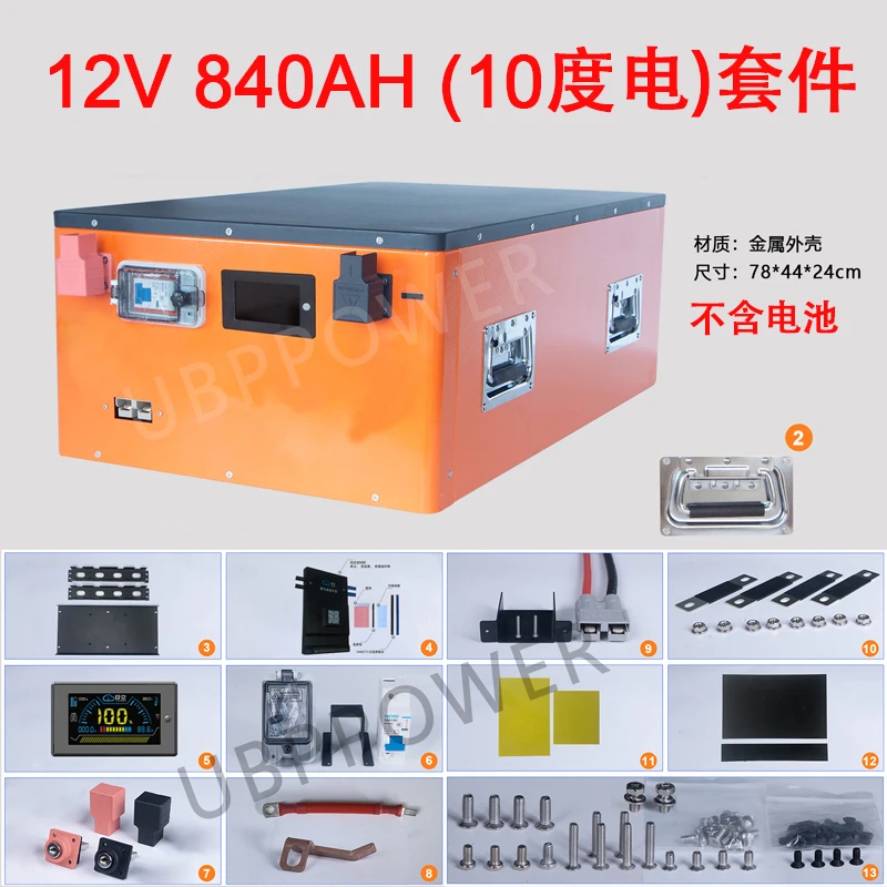 DIY 10度电套件套装金属外壳12V840AH磷酸铁锂电池不含逆变器