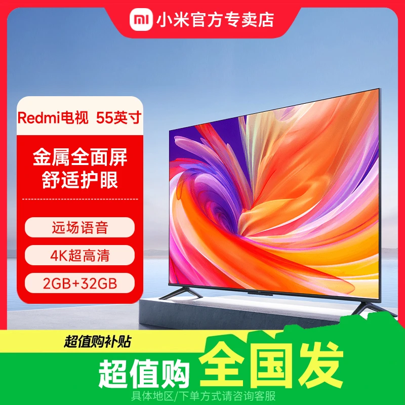 【超值购】小米电视55英寸Redmi A55高刷144Hz高清平板液晶电视机