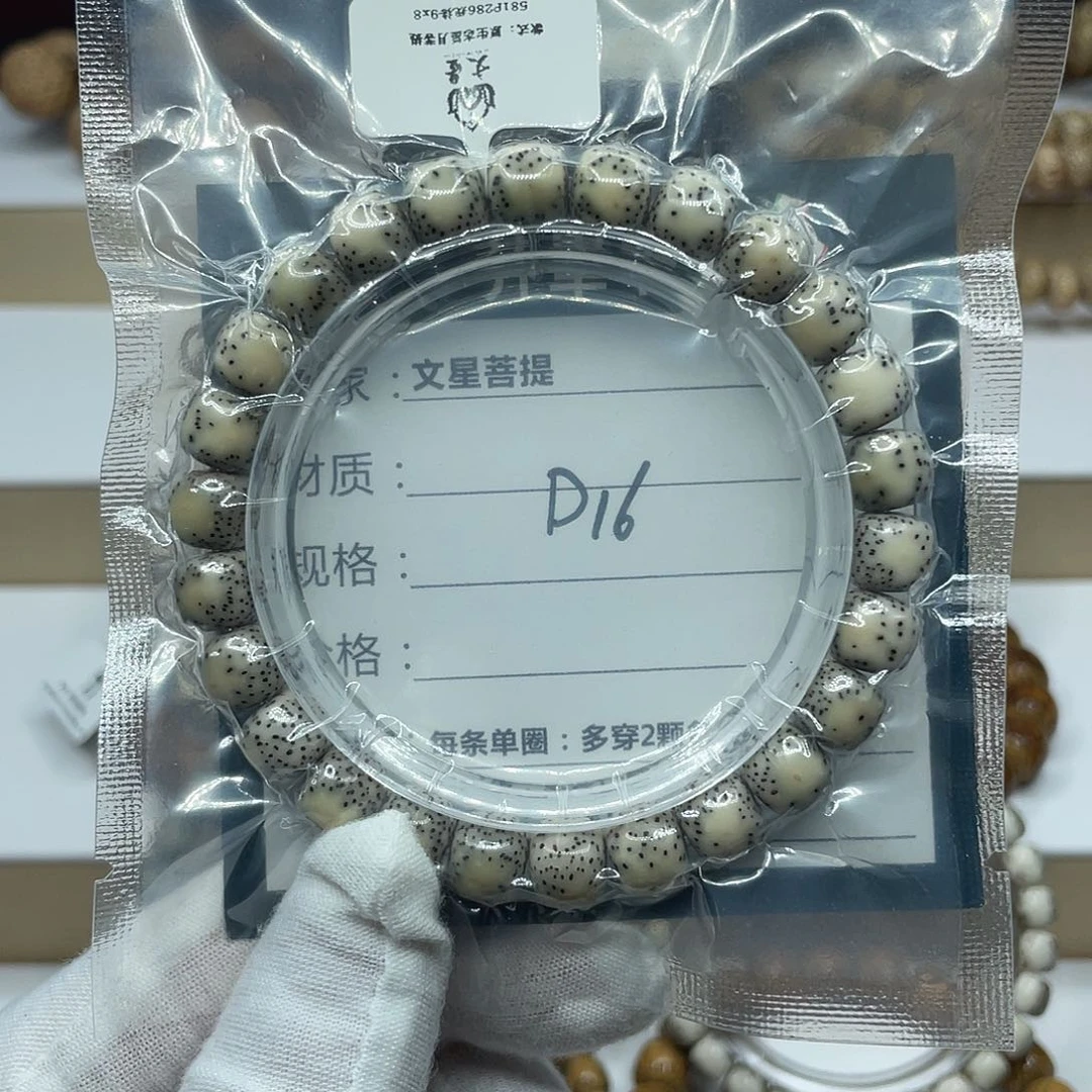 星月菩提手串?9/8双留白小细星