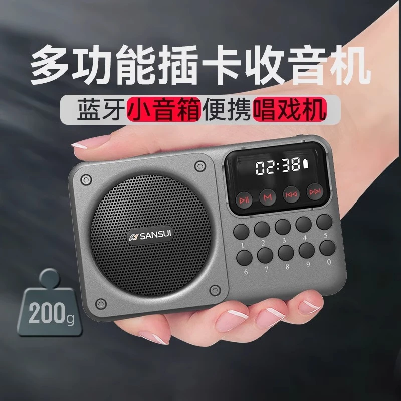 山水M39收音机老人专用新款多功能插卡音箱唱戏机可充电蓝牙音响