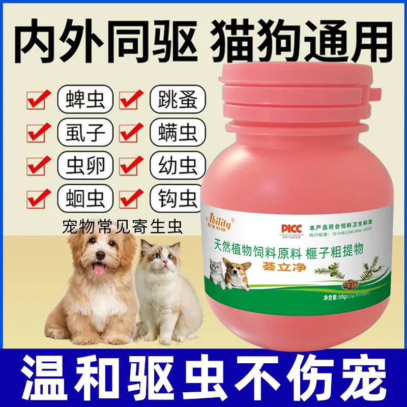【荟立净】正品保障猫狗驱虫鸡肉味视频同款宠物通用驱虫100片