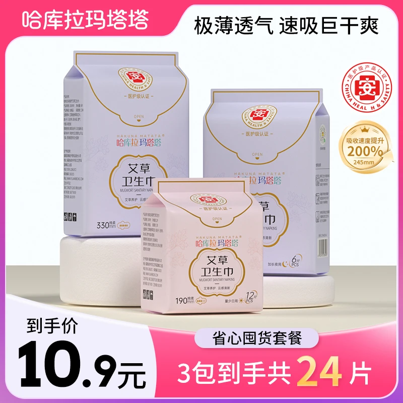 日用艾草卫生巾护垫超薄干爽超长夜用透气抑菌去异味绵柔姨妈巾