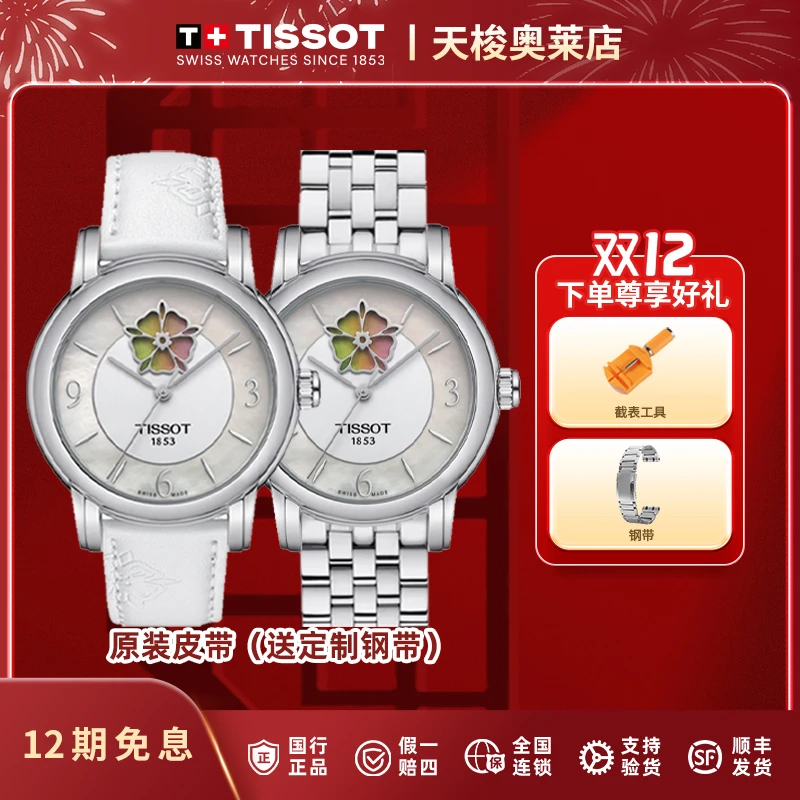 未使用 Tissot/天梭 【全新】心媛系列机械女表/T050.207.17.117.05