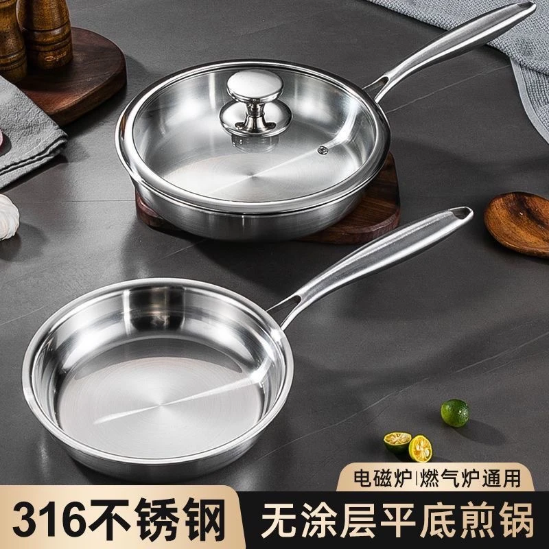德国316L不锈钢无涂层不粘锅烙饼锅加厚平底煎锅电磁炉燃气灶通用